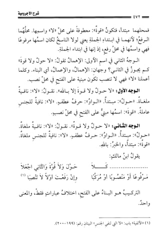 1شرح الآجرومية للشيخ ابن عثيمين رحمه الله