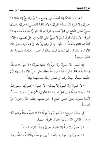 1شرح الآجرومية للشيخ ابن عثيمين رحمه الله