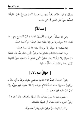 1شرح الآجرومية للشيخ ابن عثيمين رحمه الله