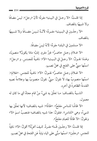 1شرح الآجرومية للشيخ ابن عثيمين رحمه الله