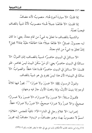 1شرح الآجرومية للشيخ ابن عثيمين رحمه الله