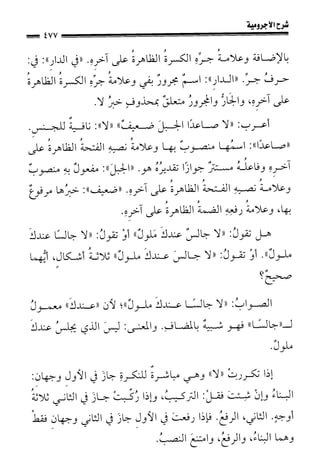 1شرح الآجرومية للشيخ ابن عثيمين رحمه الله