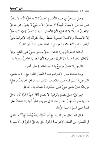 1شرح الآجرومية للشيخ ابن عثيمين رحمه الله
