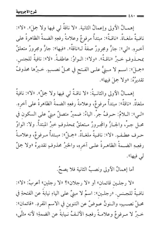 1شرح الآجرومية للشيخ ابن عثيمين رحمه الله