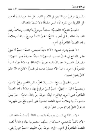 1شرح الآجرومية للشيخ ابن عثيمين رحمه الله