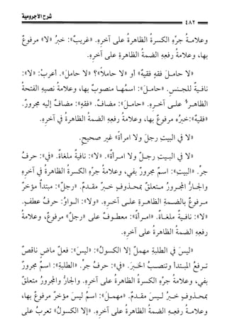 1شرح الآجرومية للشيخ ابن عثيمين رحمه الله