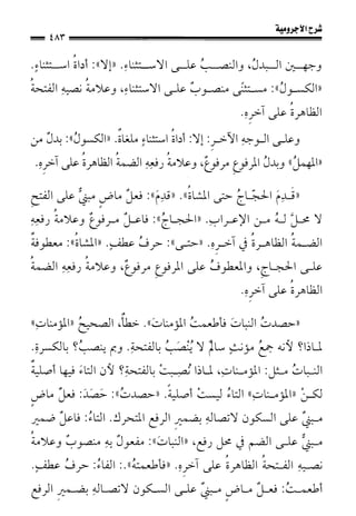 1شرح الآجرومية للشيخ ابن عثيمين رحمه الله