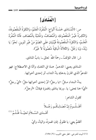 1شرح الآجرومية للشيخ ابن عثيمين رحمه الله