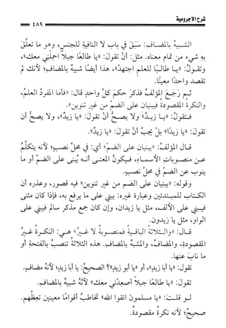 1شرح الآجرومية للشيخ ابن عثيمين رحمه الله
