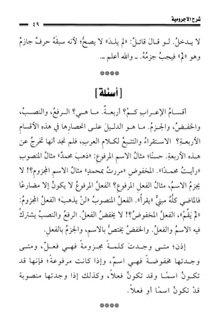 1شرح الآجرومية للشيخ ابن عثيمين رحمه الله