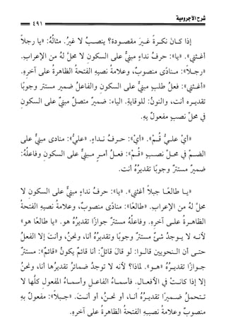 1شرح الآجرومية للشيخ ابن عثيمين رحمه الله