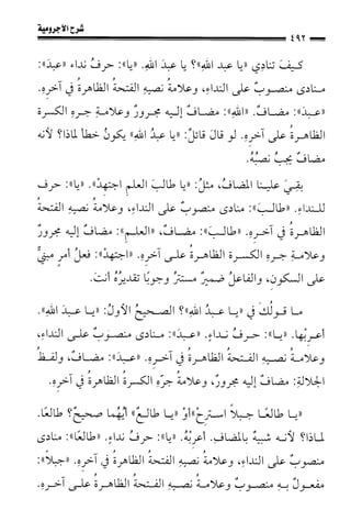 1شرح الآجرومية للشيخ ابن عثيمين رحمه الله