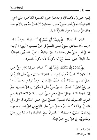 1شرح الآجرومية للشيخ ابن عثيمين رحمه الله