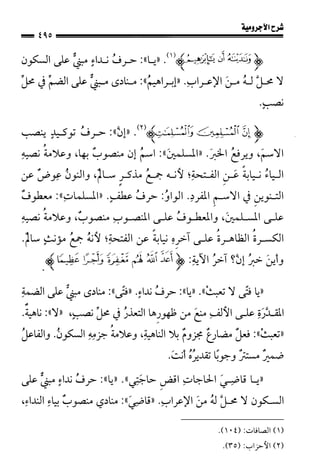 1شرح الآجرومية للشيخ ابن عثيمين رحمه الله