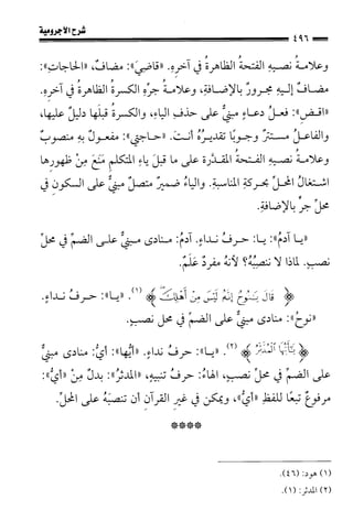 1شرح الآجرومية للشيخ ابن عثيمين رحمه الله