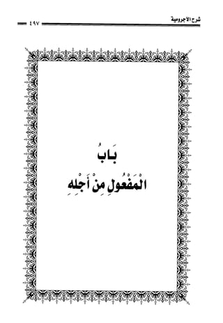 1شرح الآجرومية للشيخ ابن عثيمين رحمه الله