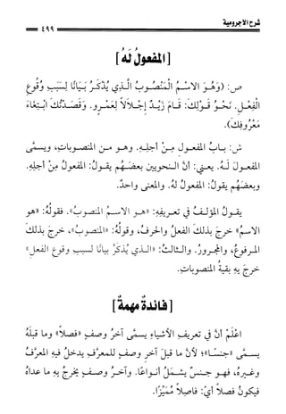 1شرح الآجرومية للشيخ ابن عثيمين رحمه الله