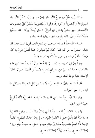 1شرح الآجرومية للشيخ ابن عثيمين رحمه الله