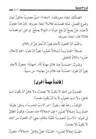 1شرح الآجرومية للشيخ ابن عثيمين رحمه الله