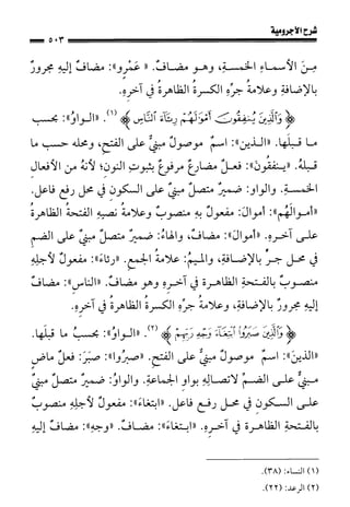 1شرح الآجرومية للشيخ ابن عثيمين رحمه الله