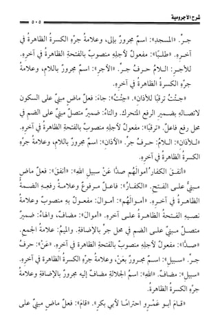 1شرح الآجرومية للشيخ ابن عثيمين رحمه الله