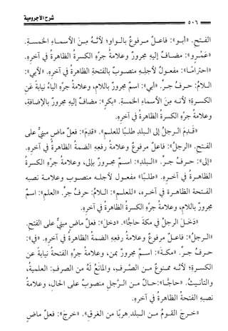 1شرح الآجرومية للشيخ ابن عثيمين رحمه الله