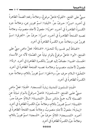 1شرح الآجرومية للشيخ ابن عثيمين رحمه الله