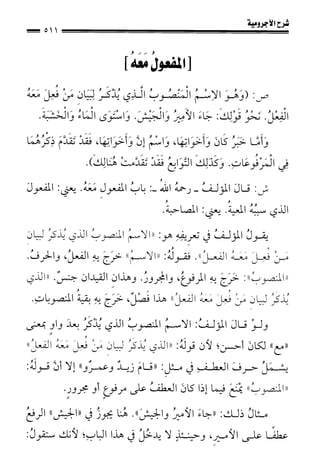 1شرح الآجرومية للشيخ ابن عثيمين رحمه الله