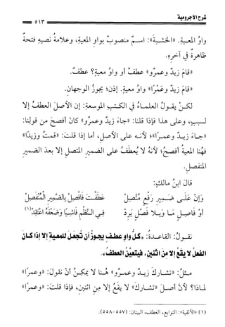 1شرح الآجرومية للشيخ ابن عثيمين رحمه الله