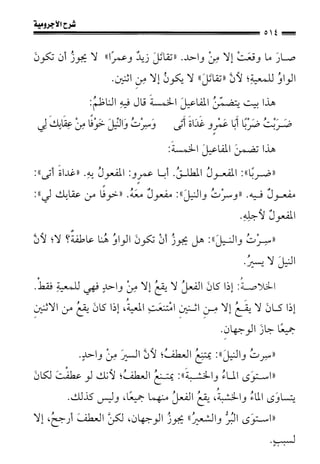 1شرح الآجرومية للشيخ ابن عثيمين رحمه الله