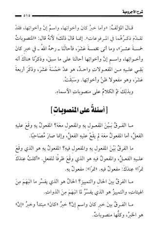1شرح الآجرومية للشيخ ابن عثيمين رحمه الله