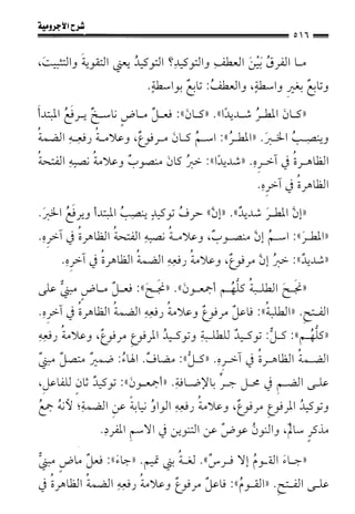 1شرح الآجرومية للشيخ ابن عثيمين رحمه الله