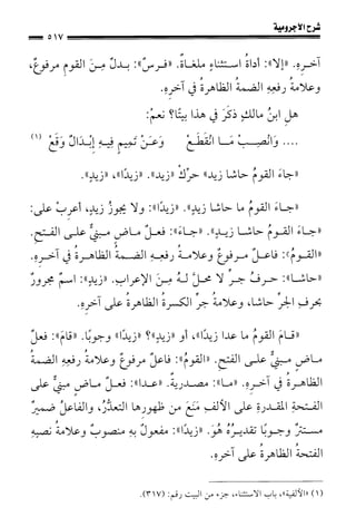 1شرح الآجرومية للشيخ ابن عثيمين رحمه الله