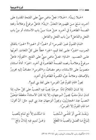 1شرح الآجرومية للشيخ ابن عثيمين رحمه الله