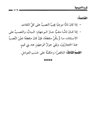 1شرح الآجرومية للشيخ ابن عثيمين رحمه الله