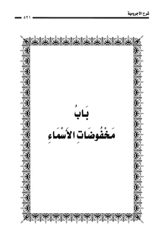 1شرح الآجرومية للشيخ ابن عثيمين رحمه الله