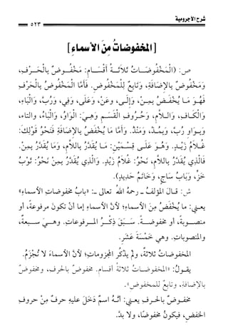 1شرح الآجرومية للشيخ ابن عثيمين رحمه الله
