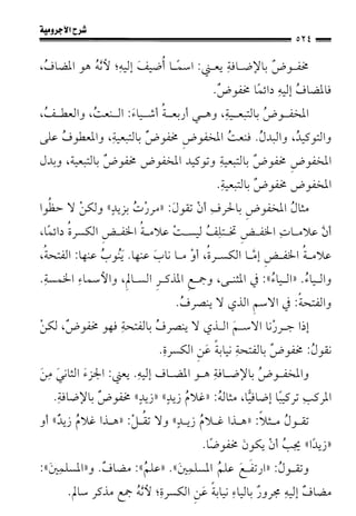 1شرح الآجرومية للشيخ ابن عثيمين رحمه الله