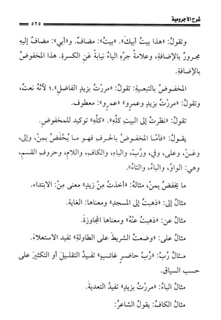 1شرح الآجرومية للشيخ ابن عثيمين رحمه الله