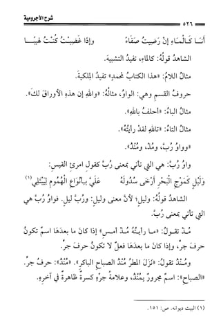 1شرح الآجرومية للشيخ ابن عثيمين رحمه الله