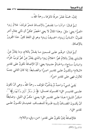 1شرح الآجرومية للشيخ ابن عثيمين رحمه الله