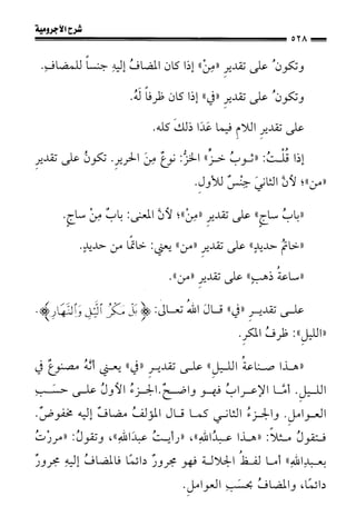 1شرح الآجرومية للشيخ ابن عثيمين رحمه الله