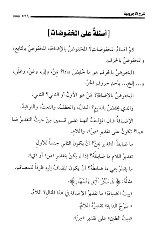 1شرح الآجرومية للشيخ ابن عثيمين رحمه الله