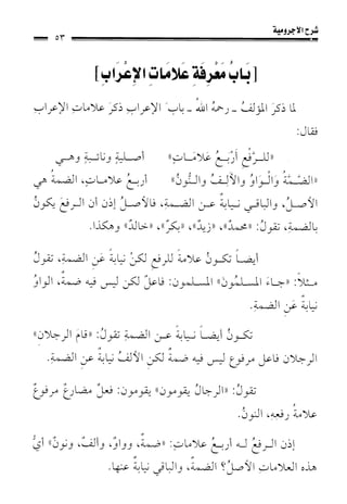 1شرح الآجرومية للشيخ ابن عثيمين رحمه الله