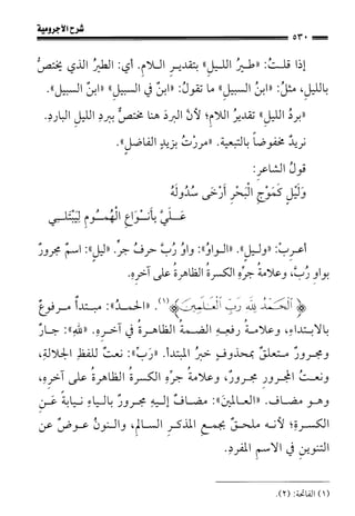 1شرح الآجرومية للشيخ ابن عثيمين رحمه الله