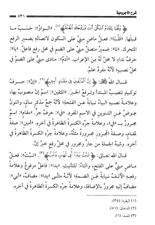 1شرح الآجرومية للشيخ ابن عثيمين رحمه الله