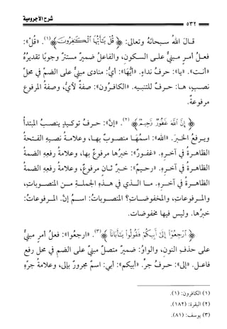 1شرح الآجرومية للشيخ ابن عثيمين رحمه الله