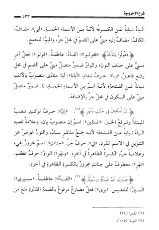 1شرح الآجرومية للشيخ ابن عثيمين رحمه الله