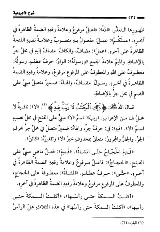 1شرح الآجرومية للشيخ ابن عثيمين رحمه الله