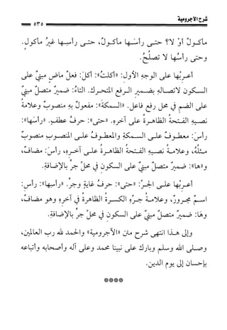 1شرح الآجرومية للشيخ ابن عثيمين رحمه الله